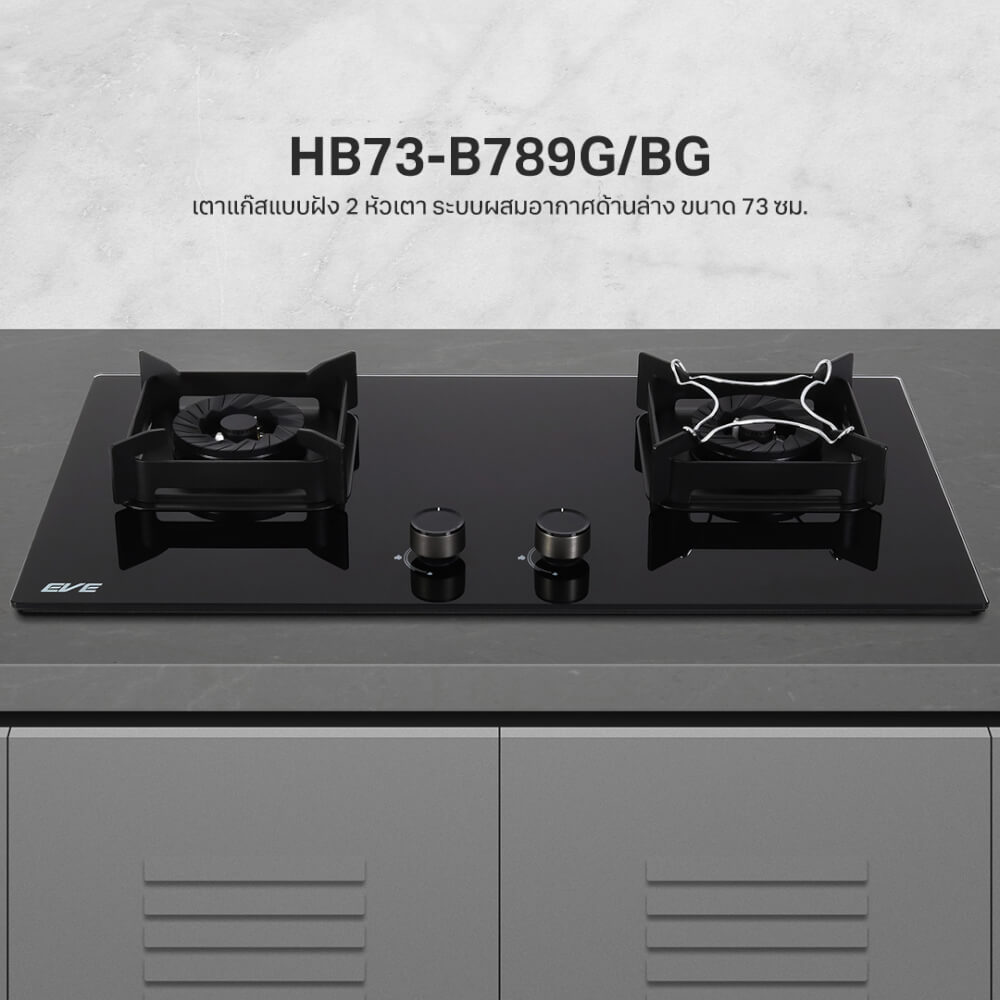 เตาแก๊สฝัง 2 หัว แบบฝัง ฐานกระจก EVE HB73-B789G/BG 73 ซม. สีดำ